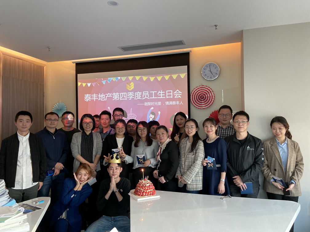 "融聚时光里 ,情满泰丰人"--2019年第四季度泰丰地产员工生日会