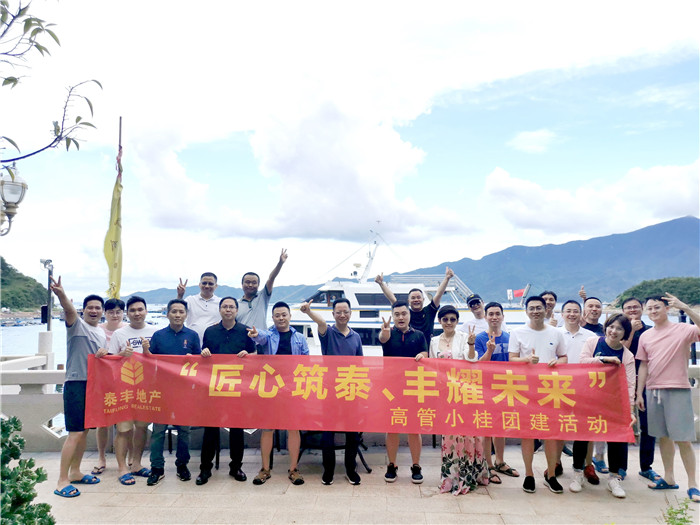 泰丰高管小桂团建活动7.jpg