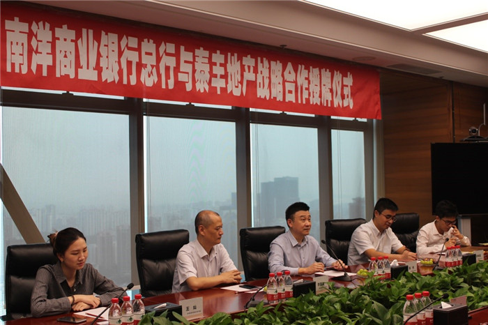 南洋商业银行总行与泰丰地产举行战略合作授牌仪式2.jpg