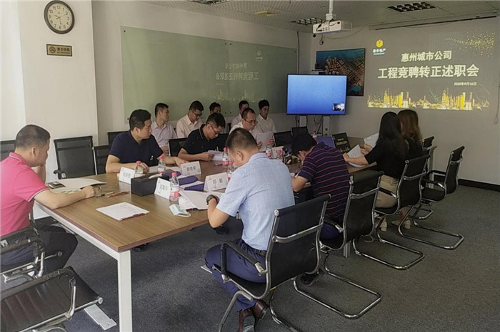 惠州城市公司工程管理岗位竞聘转正述职会1.jpg
