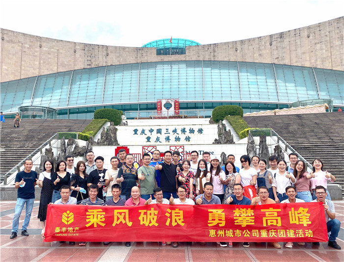 惠州城市公司重庆团建活动1.jpg