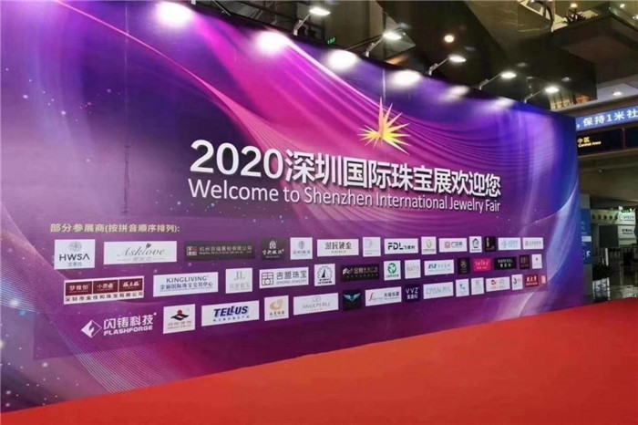 贝悦汇项目参展2020年深圳国际珠宝展2.jpg